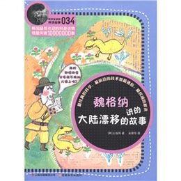 魏格纳资料,探索地球板块漂移的先驱